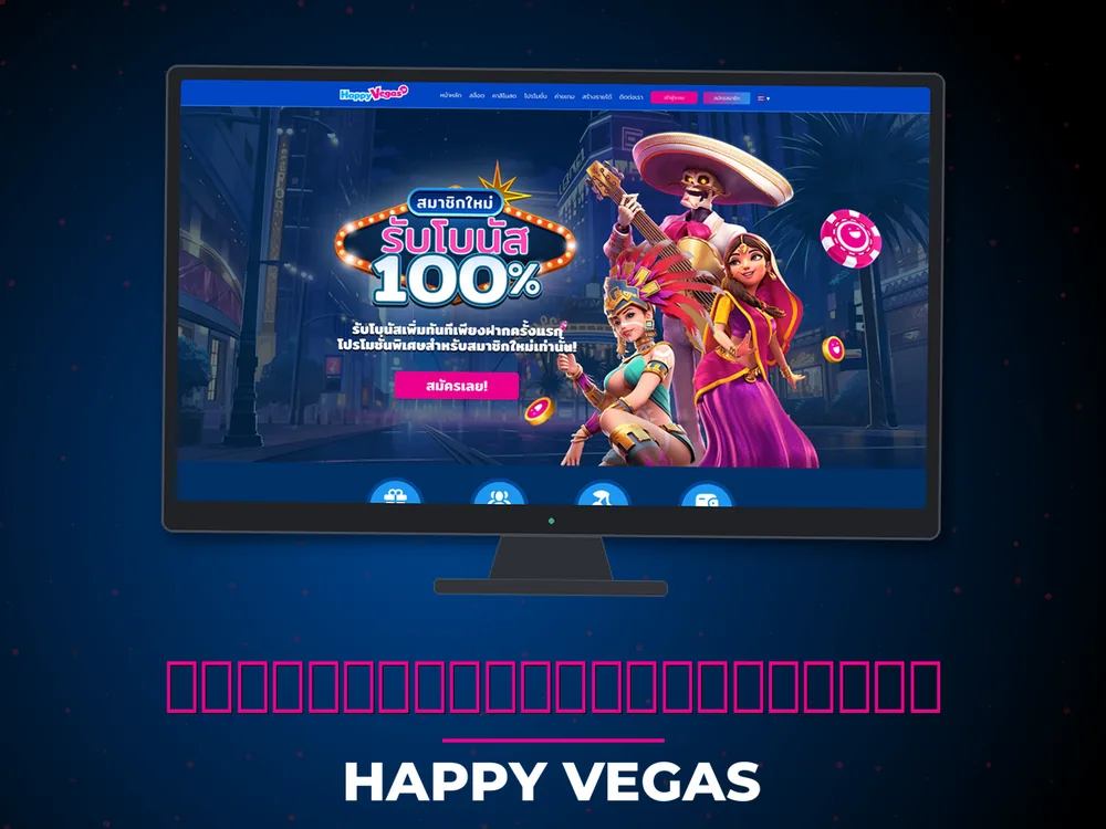 Happy Vegas - ความเร็วในการถอนเงินตา